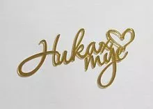 Зеркальный акриловый топпер "Никах туе", золото